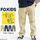 【2024秋冬新作】F.O.KIDS エフオーキッズ パンツ ボトムス ロングパンツ すぽ軽テーパードパンツ 男の子 女の子 ユニセックス ロング丈10分丈 オールシーズン 全4色 120cm 130cm 140cm 150cm 160cm R421094