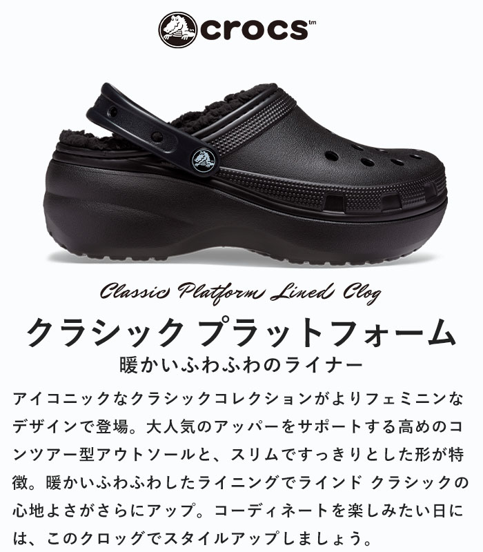 【P3倍/20%OFF】 正規取扱店 クロックス WOMEN'S CLASSIC PLATFORM LINED CLOG ク...