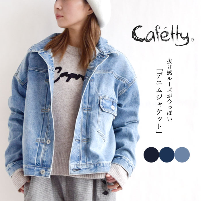 樂天商城 - カフェッティ Cafetty デニム ジャケット レディース ジャケットデニム Gジャン アウター ビッグシルエット ブルゾン ジージャン ドロップショルダー メンズライク ビッグサイズ シンプル 羽織り 春 秋 冬 CF-7191