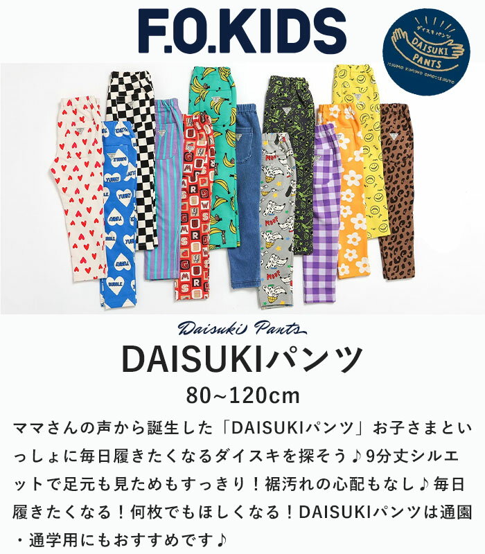 キッズ パンツ ボトムス DAISUKI 総柄...の紹介画像2