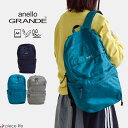 アネロ グランデ anello GRANDE リュック ダイヤモンドクロスナイロン デイパック A4 はっ水 撥水 軽量 軽い 通学 学生 通勤 おしゃれ シンプル カジュアル 無地 ママバッグ GU-A0984