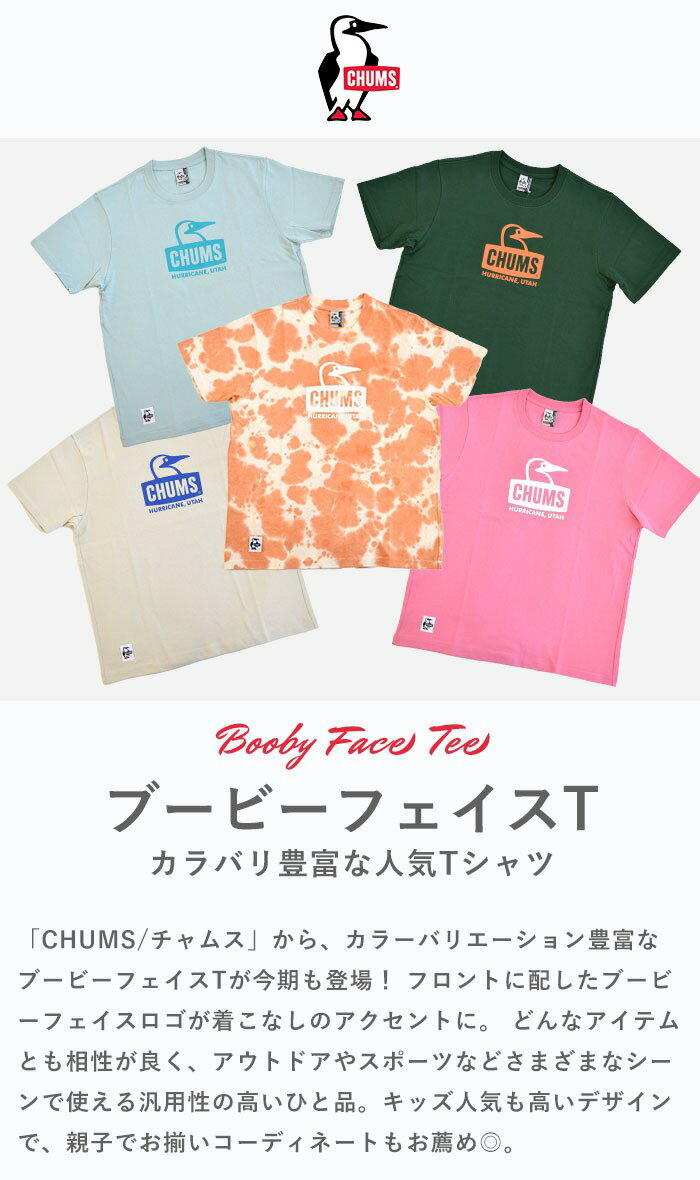 【10%OFF】 チャムス CHUMS Tシャツ 半袖 半袖Tシャツ 定番 ブービーフェイスTシャ...