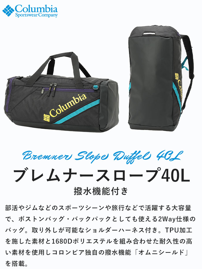 【10％OFF/2025春夏新作】コロンビア Columbia リュック バックパック ボストン バッグ ダッフルバッグ 2way 撥水 ブレムナースロープ Bremner Slope Duffel 40L 大容量 メンズ レディース 男女兼用 部活 大学生 高校生 大人 旅行 スポーツ アウトドア 通勤 通学 PU8747