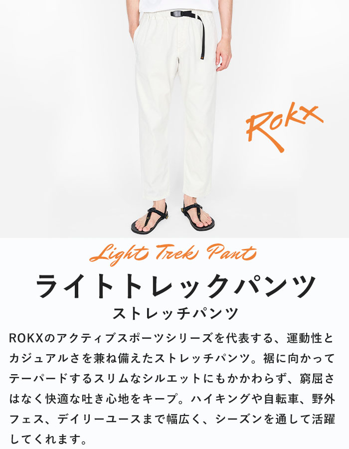 ロックス ROKX ボトムス パンツ ストレッチ ロングパンツ テーパード クライミングパンツ イージーパンツ メンズ LIGHT TREK PANT ライトトレックパンツ 裾ファスナー アウトドア キャンプ シンプル スポーティー M L XL RXMS191012 piecelife-10007073 piece life ピースライフ サンプル画像2