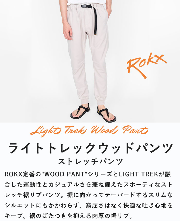 ロックス ROKX ボトムス パンツ ストレッチ 裾リブ テーパード クライミングパンツ ロングパンツ イージーパンツ LIGHT TREK WOOD PANT ライトトレックウッドパンツ メンズ アウトドア キャンプ シンプル スポーティー M L XL RXMS231075 piecelife-10007304 piece life ピースライフ サンプル画像2
