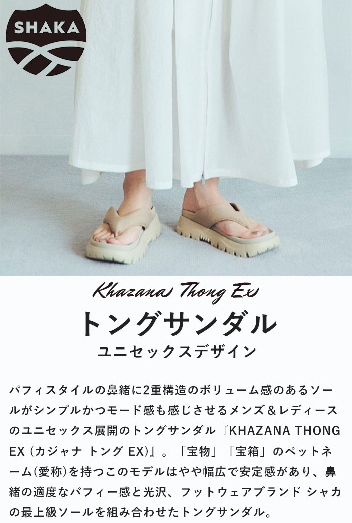 【P3倍/2足目10％OFFクーポン】シャカ SHAKA サンダル トングサンダル スポーツサンダル リカバリーサンダル 鼻緒 ビーチサンダル ビーサン カジャナ トング KHAZANA THONG EX トングサンダル メンズ レディース 厚底 フラット底 草履 痛くない SK-302V2 2