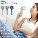 【2025新作】ハンディファン アイファン ポルタ ターボ iFan Porta Turbo 25 エレス ELAiCE 扇風機 大風量 強風 ハイパワー 静音 3way 手持ち 卓上 首掛け 折り畳み可能 コンパクト 風量4段階 ストラップ付き 小型 かわいい 卓上扇風機 携帯扇風機 デスクファン IF-PTRB25