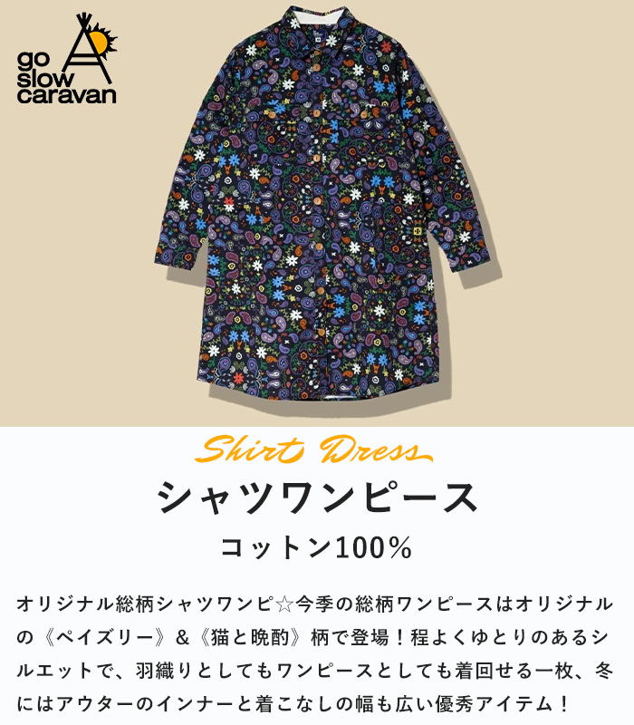 【5％OFF/2025秋冬新作】ゴースローキャラバン go slow caravan ワンピース ワンピ シャツ 長袖 レディース ペイズリー 猫と晩酌 シャツワンピース 羽織り プリント 総柄 レギュラーカラー ボタン ポケット ねこ ネコ 猫 春 秋 冬 コットン 綿 350201 piecelife-10008634 piece life ピースライフ サンプル画像2