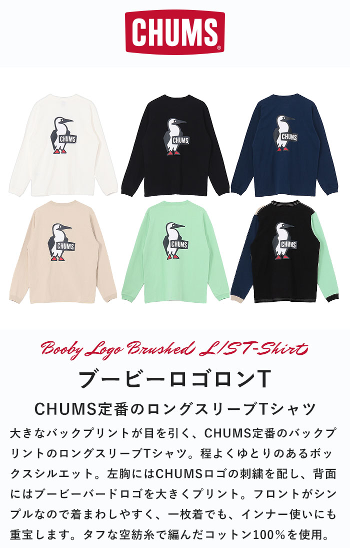 【P3倍/2025秋冬新作】CHUMS チャムス ロンT メンズ レディース 長袖 Tシャツ 長袖...