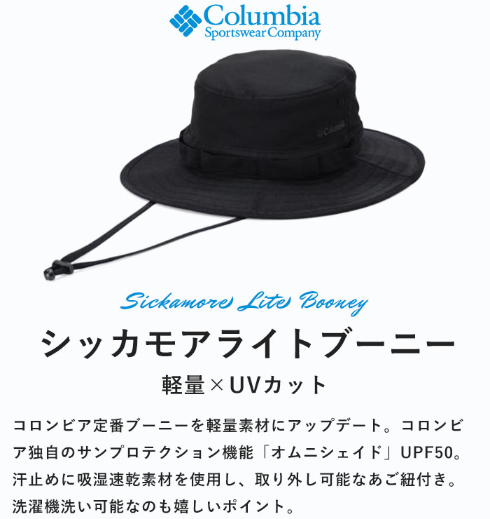 【P3倍/2025秋冬新作】コロンビア Columbia 帽子 ハット ブーニー メンズ レディー...