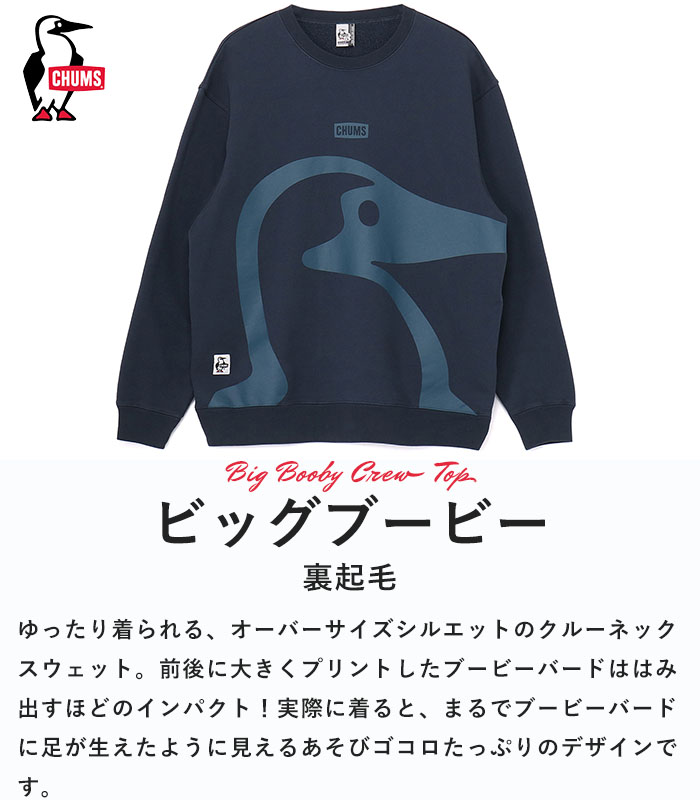 【5%OFF/2025秋冬新作】チャムス CHUMS トレーナー スウェット 裏起毛 メンズ レデ...