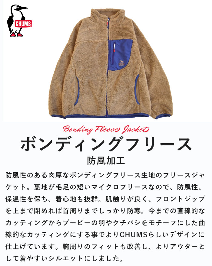 【ステッカー特典/2025秋冬新作】 チャムス CHUMS アウター ジャケット ボア フリース メンズ レディース ボンディングフリースジャケット Bonding Fleece Jacket ユニセックス 保温 防寒 防風 軽量 スタンドカラー ハイネック ふわふわ あったかい キャンプ CH04-1474 piecelife-10007462 piece life ピースライフ サンプル画像3