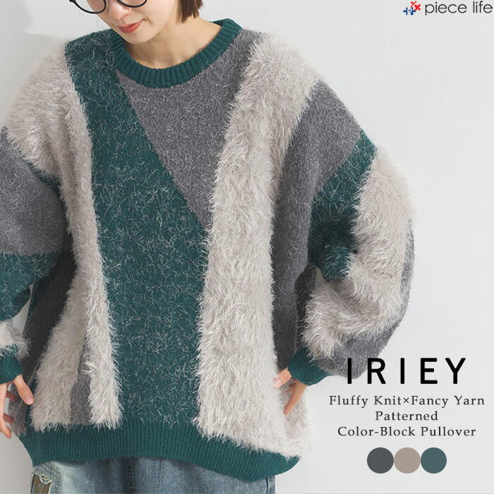 Rakuten - 【10%OFFクーポン/2025秋冬新作】アイリー iriey トップス ニット フラッフィーニット×ファンシーヤーン使い柄配色ニットプルオーバー 長袖 秋 冬 全3色 フリーサイズ ゆったり 体型カバー ワンマイルウエア カジュアル ナチュラル B53103-01