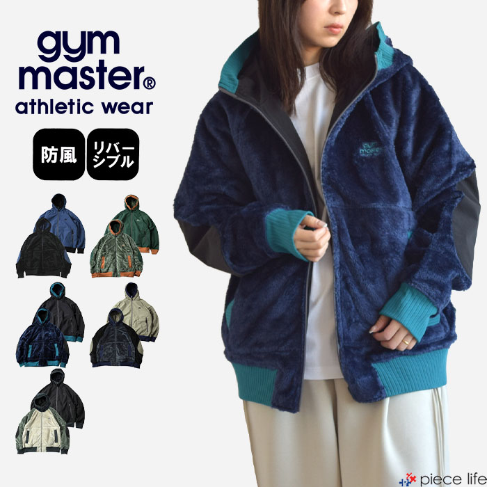 楽天piece life ピースライフ【P5倍/2025秋冬新作】ジムマスター gym master リバーシブル アウター パーカー メンズ レディース ジャケット ボア ナイロン 防風 リップストップ フードジャケット ユニセックス ボアアウター あったか 防寒 キャンプ フェス アウトドア 秋 冬 全5色 M L XL G618770
