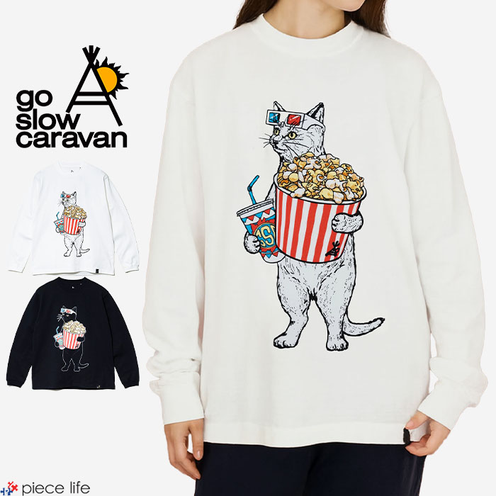 【2026春夏新作】ゴースローキャラバン go slow caravan Tシャツ ロンT 長袖 メンズ レディース Tシャツ トップス シネマ猫 ロングスリーブ ねこ ネコ 猫 キャット 映画 ポップコーン 春 秋 冬 M L XL 361903