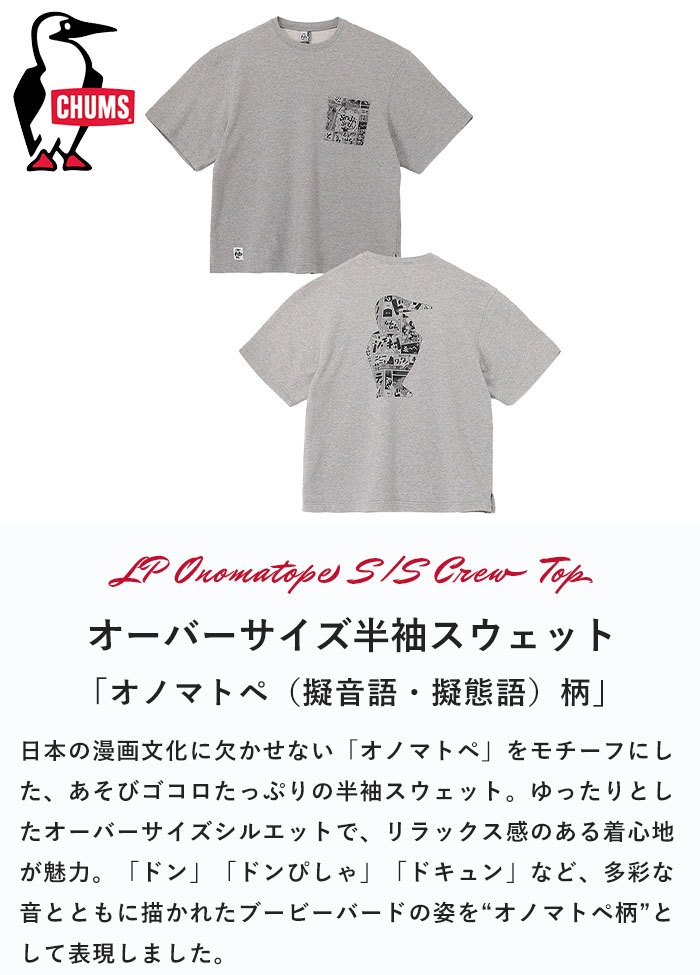 【10%OFF/2026春夏新作】 チャムス CHUMS スウェット Tシャツ 半袖 メンズ レディ...
