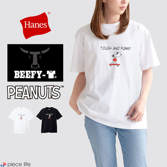 【2026春夏新作】 ビーフィー ヘインズ Hanes BEEFY-T Tシャツ 半袖 メンズ レディース スヌーピー ピーナッツ 丸首 綿100％ タグレス PEANUTS BEEFY-T T-SHIRT 1P トップス インナー ビーフィーT ヘビーウエイト ブラック 黒 くろ ホワイト 白 しろ S M L XL HM1-D002