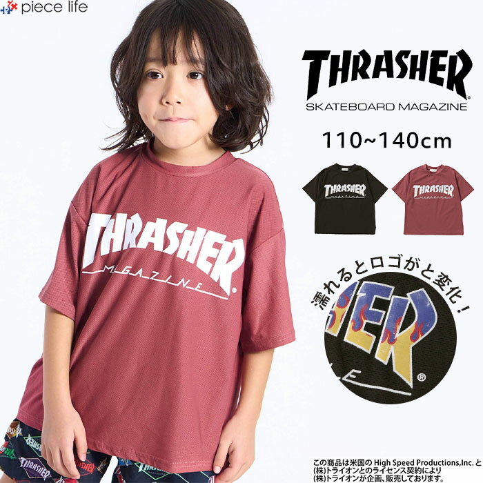 Rakuten - 【2026春夏新作】Tシャツ 半袖 男の子 女の子 スラッシャー 濡れると色が変わる THRASHER コラボ 水陸両用 トップス 速乾 軽量 ストレッチ 接触冷感 水遊び 海 プール ストリートコーデ 子供服 キッズ 春 夏 秋 110-140 アンパサンド L207016