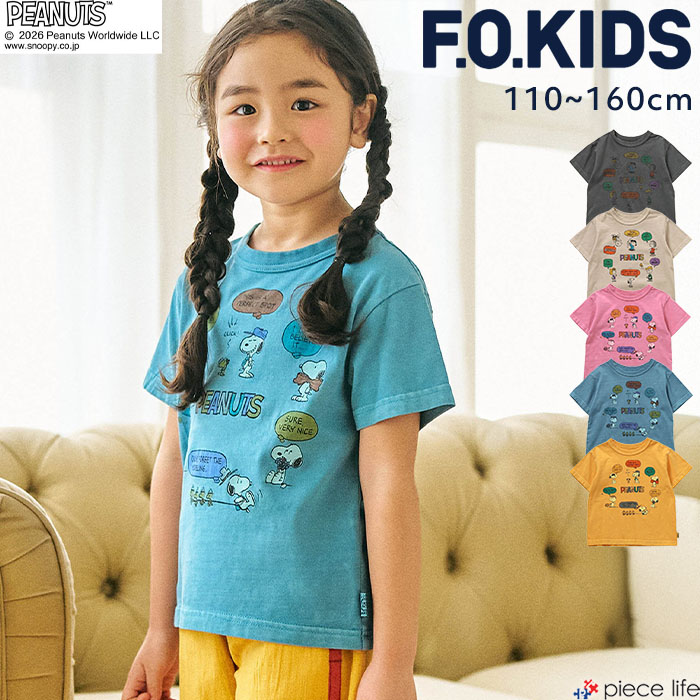 【2026春夏新作】Tシャツ キッズ 半袖 男の子 女の子 ピーナッツ スヌーピー チャーリーブラウン コラボ ジュニア レディース 子供服 トップス 春 夏 秋 綿 110cm 120cm 130cm 140cm 150cm 160cm Sサイズ PEANUTS エフオーキッズ R207036