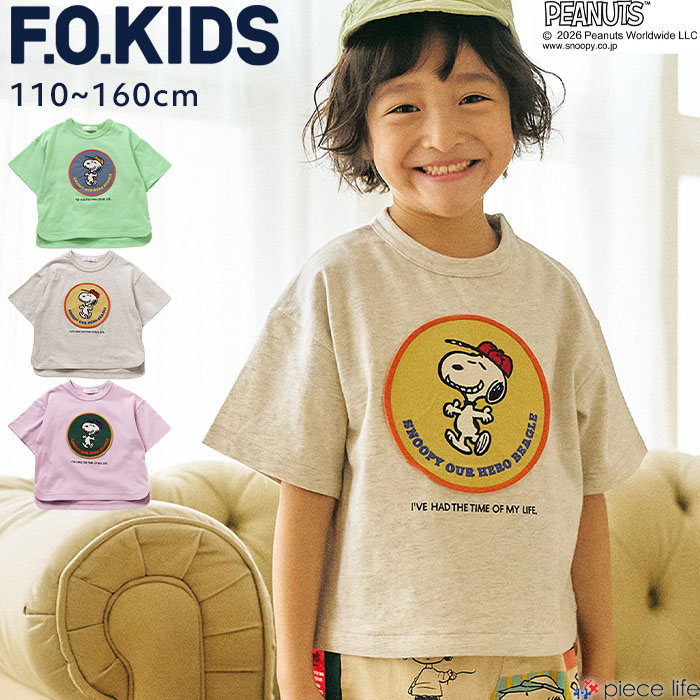 樂天商城 - 【2026春夏新作】Tシャツ キッズ 半袖 男の子 女の子 ピーナッツ スヌーピー チャーリーブラウン コラボ ジュニア レディース 子供服 トップス 春 夏 秋 綿 110cm 120cm 130cm 140cm 150cm 160cm Sサイズ PEANUTS エフオーキッズ R207056