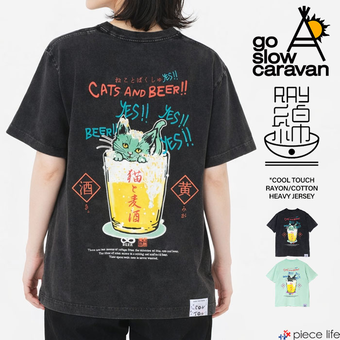 樂天商城 - 【P5倍/2026春夏新作】ゴースローキャラバン go slow caravan Tシャツ 半袖 メンズ レディース 接触冷感 抗ピリング トップス RAY綿 G/D 猫と麦酒 TEE 麦酒風呂 カットソー ユニセックス ネコ ねこ ネコTEE プリント 春 夏 秋 ブラック 黒 ミント M L XL 362617