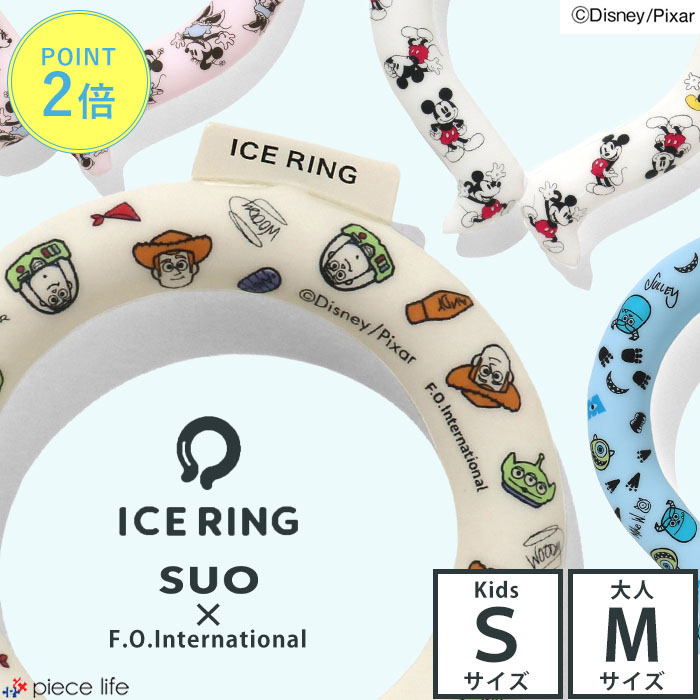 Rakuten - アイスリング suo 正規品 子供 大人 Sサイズ Mサイズ 【ディズニー Disney】スオ 公式 ICE RING 28℃ ミッキー ミニー 女の子 男の子 メンズ レディース ネッククーラー 夏 首 エフオー FO 暑さ対策グッズ A3Y4152