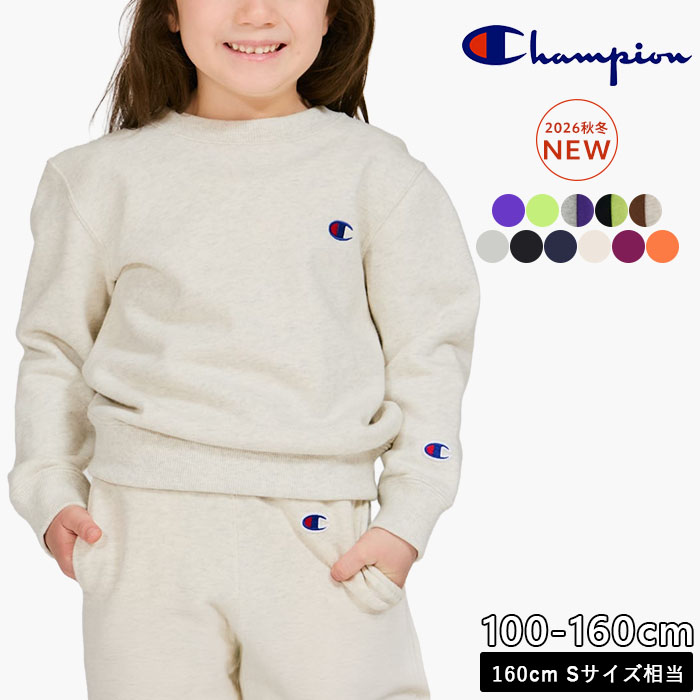 【9%OFF/2026秋冬新色追加】 チャンピオン スウェット トレーナー 男の子 女の子 キッズ ジュニア レディース クルー…