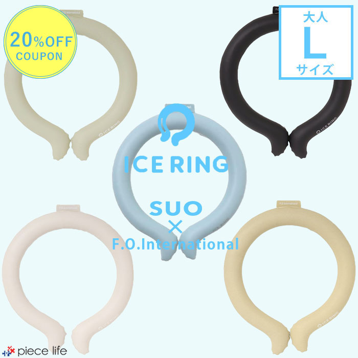 �A�C�X�����O suo ���K�i ��l L�T�C�Y �X�I ���� ICE RING 28�� �����Y ���f�B�[�X ���� �j�� �l�b�c