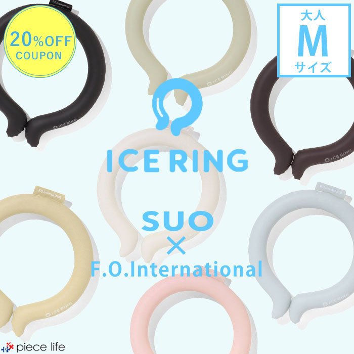 【20%OFFクーポン】 アイスリング suo クールリング ネッククーラー キッズ 正規品 子供 大人 Mサイズ スオ 公式 ICE RING 28℃ キッズ 男の子 女の子 夏 首 冷感 ひんやり 暑さ対策グッズ ネッククーラー A2Y4023 A3Y4022 A3Y4152 A3Y4273 A3Y4022