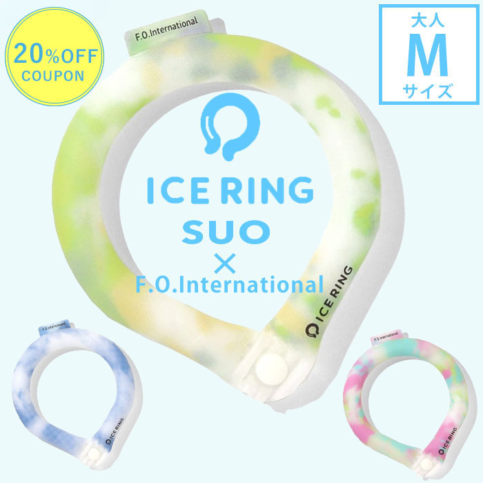 【20%OFFクーポン】 アイスリング suo 正規品 子供 大人 Mサイズ 【タイダイ ボタン付き】スオ 公式 ICE RING 28℃ キッズ 女の子 男の子 冷感 ひんやり ネッククーラー クールリング 夏 首 エフオー FO 熱中症 暑さ対策グッズ A3Y4243