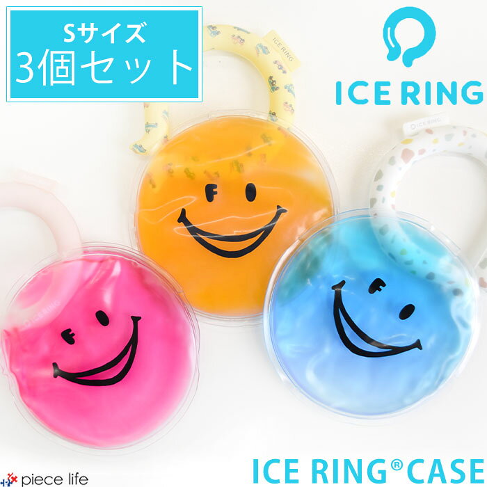 アイスリングケース アイスリング ケース 保冷剤 スマイル にこちゃん アイスリング…
