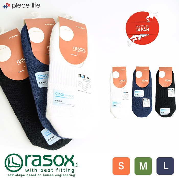 ラソックス メンズ レディース rasox ラソックス ベーシック フットカバー ソックス 靴下 (SP181CO01) メンズ インナー 下着 ナイトウエア レディース靴下 レッグウエア レディース靴下 フットカバー ショートソックス アンクルソックス 健康 ソックス 健康ソックス