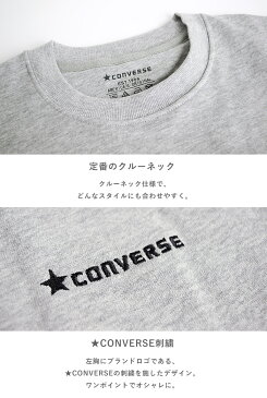 ◆CONVERSE コンバース 刺繍ロゴ　クルーネック スエット　スウェット /8873-7500 プルオーバー メンズ レディース ユニセックス ペア 長袖 ブランド おしゃれ かわいい スニーカー プリント スポーツ 綿100％