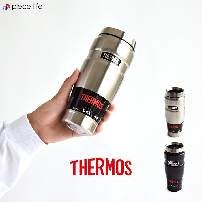 THERMOS / サーモス 真空断熱タンブラー ROD-001 0.47L 470ml 保温 保冷 タンブラー 丸洗い可能 アウトドア フェス キャンプ 遠足 スポーツ メンズ レディース ユニセックス