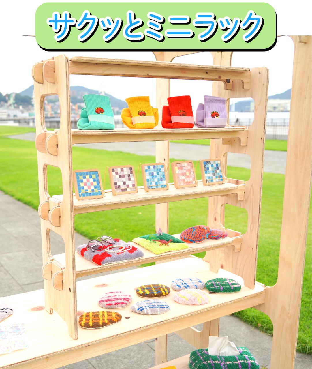 サクッとミニラック 販売台 組み立て式 什器 受付カウンター 日本製 イベント 看板 テーブル マルシェ 簡単組み立て 屋台ブース イベント出店 露店販売 実演...