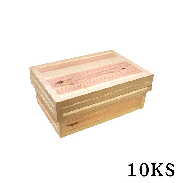 茶箱：サイズ10KS　日本製　静岡県　国産杉使用　収納木箱　食品/衣類/書物/精密機械の保管に