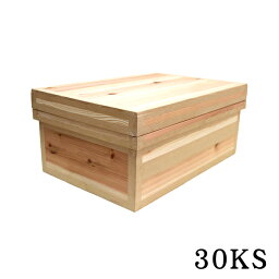 茶箱：サイズ30KS　日本製　静岡県　国産杉使用　収納木箱　食品/衣類/書物/精密機械の保管に