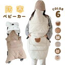 ベビー ケープ 抱っこ紐 防寒ケープ ベビーブランケット ベビー布団 防寒対策 抱っこ紐ケープ 冬 ポンチョ ベビーカー 防寒カバー 無地 撥水 洗える 抱っこ...