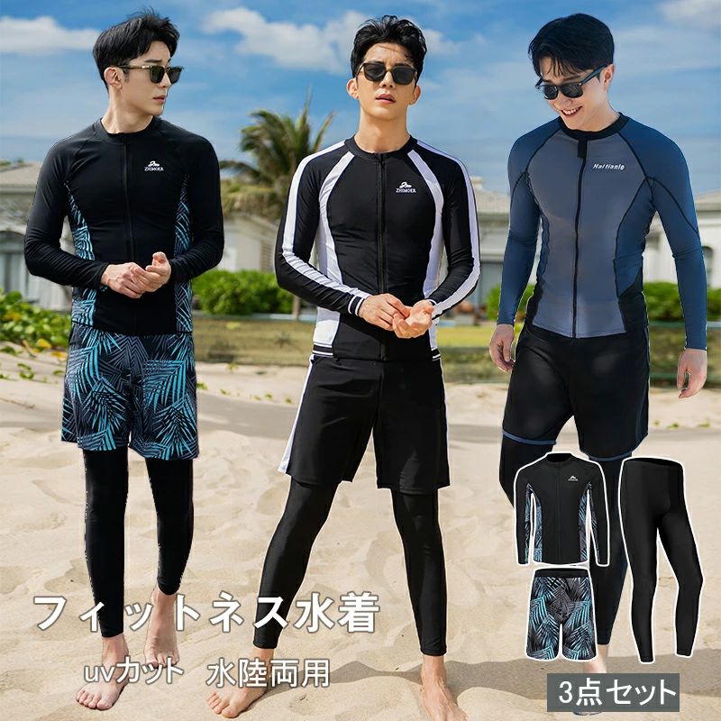メンズ 水着 長袖 3点セット ラッシュガード サーフパンツ レギンス おしゃれ フィットネス 男性 ビーチ 水泳 UVカット 吸汗速乾 水陸両用　ブラック