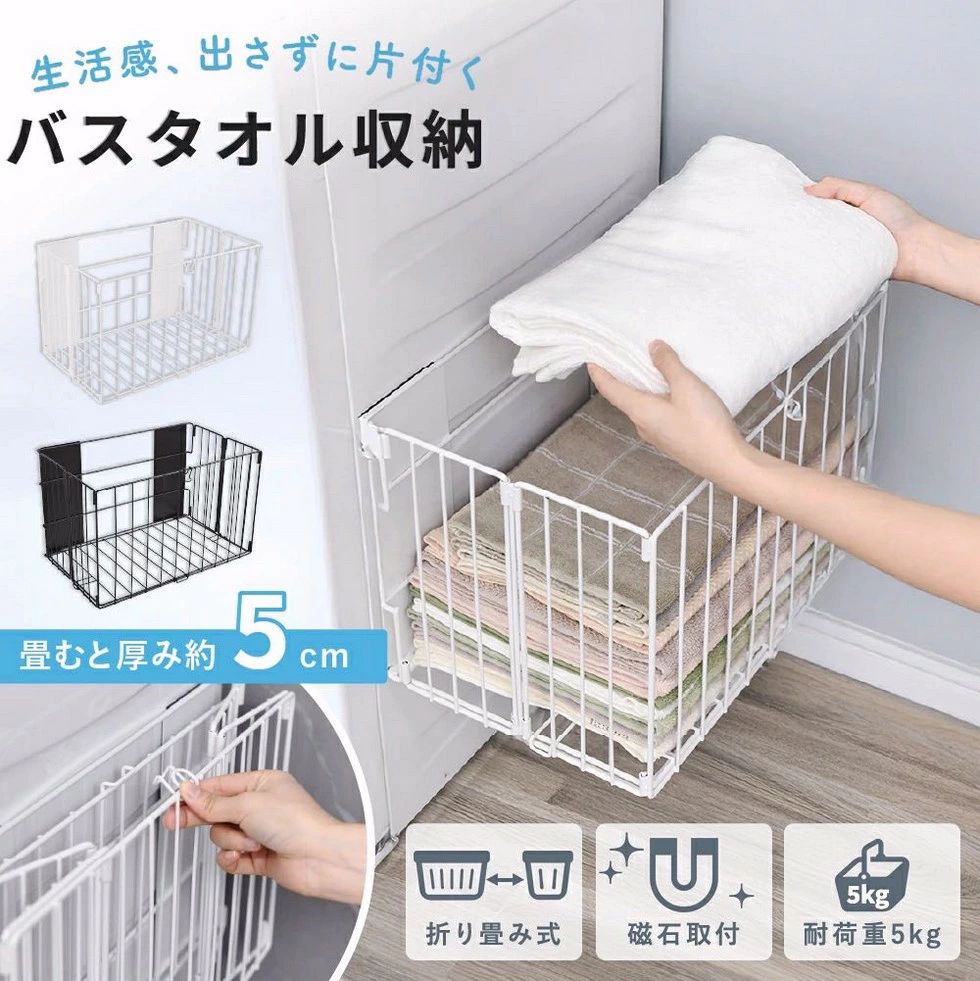 バスタオル ラック 収納 かご 洗濯機 タオルラック タオルストッカー タオル置き マグネット タオル 入れ ランドリー 脱衣所 洗面所 着替え パジャマ ストッカー ケース ホルダー 折り畳み 横 しゅうのう 磁石 おしゃれ 棚 壁
