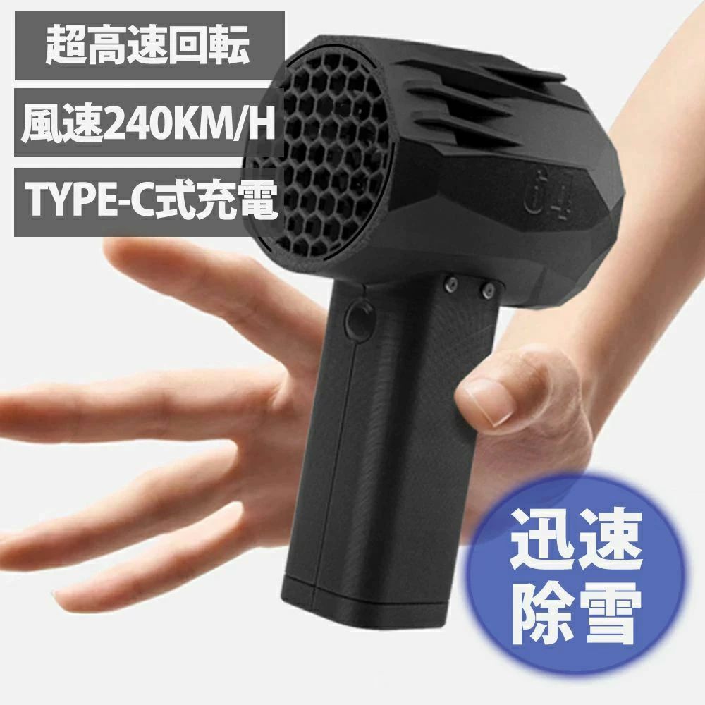 驚異的な風力 除雪ブロワー 強力 ミニジェットファン ブロワー 最大推力1.4KG mini...