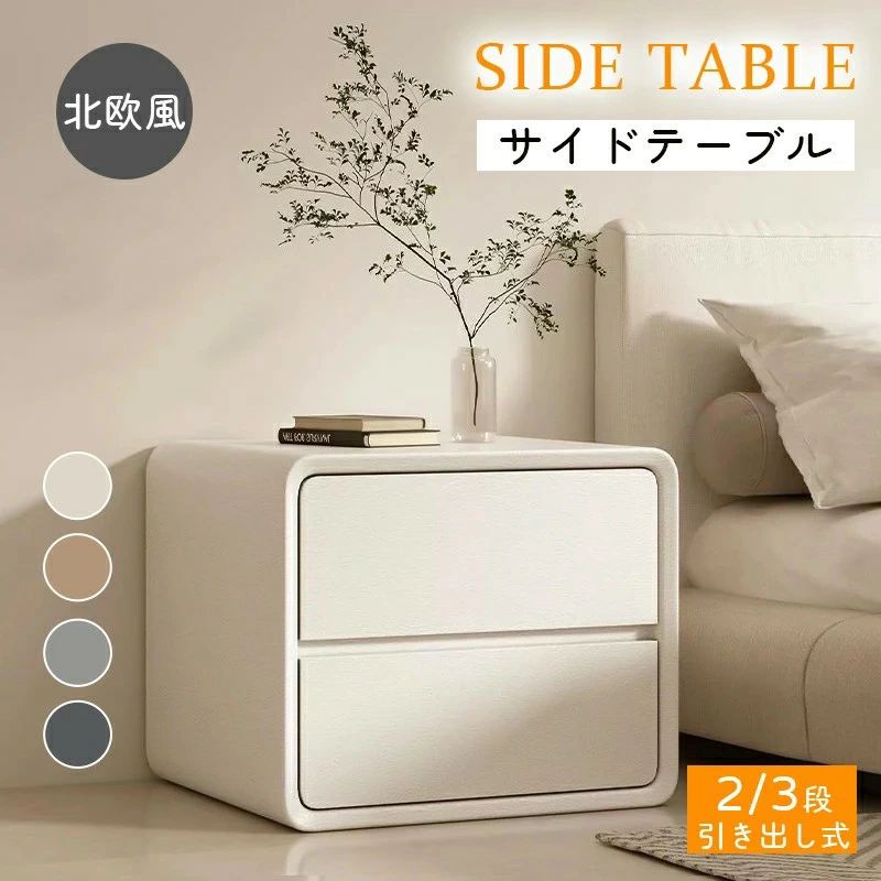 ＼マラソンクーポン利用可・7/26迄／サイドテーブル ナイトテーブル 幅40 北欧 モダン 収納 引き出し 2段 3段 完成品 シンプル おしゃれ エンドテーブル ベッド横テーブル ナイトスタンド ソファサイドテーブル ベッドサイドテーブル リビング 寝室 新居