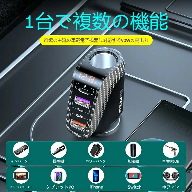 カーチャージャー シガーソケット 充電器 急速充電器 シガーソケット シガーソケットアダプター 12V 車..