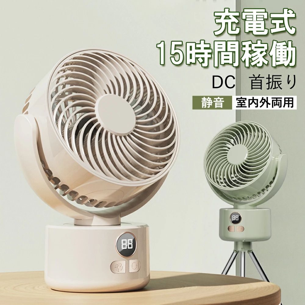 扇風機 サーキュレーター 首振り 静音 充電式 コードレス dc 静か 省エネ dcモーター おしゃれ リビン..