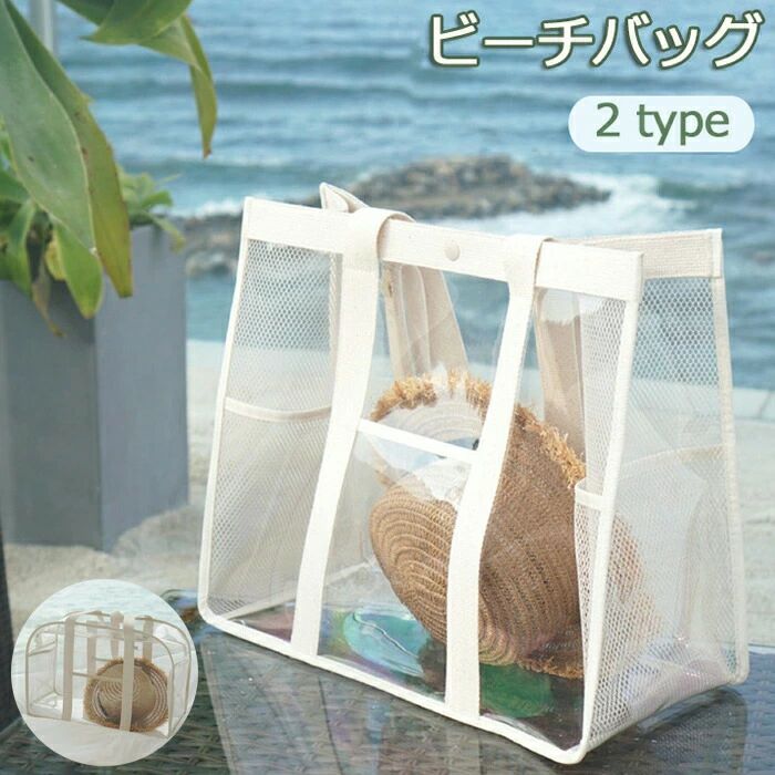 ビーチバッグ 大きいサイズ プールバッグ クリア 透明バッグ ビニールバッグ 手提げ 軽量 防水 大容量 通気性 温泉バッグ お風呂バッグ 収納バッグ 人気 トートバッグ 水着 タオル スリッパ 収納袋 化粧品入れ 海遊び スイミング スポーツ 旅行 大人 レディース メンズ 子供