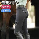 乗馬 キュロット シリコングリップ 乗馬用品 シリコン グリップ 女性用 子供用 レディース パンツ ズボン 乗馬キュロット 乗馬ズボン 乗馬パンツ 乗馬用キュ...