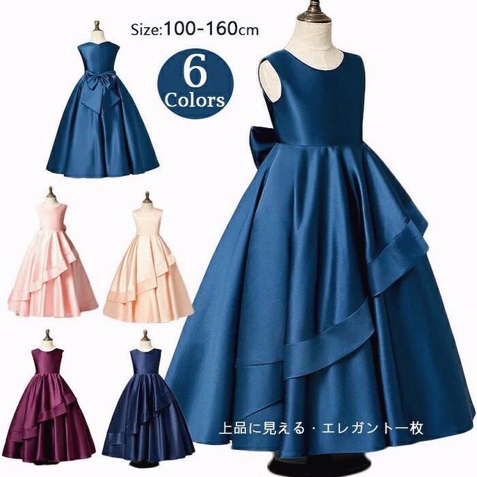 【高級感溢れる光沢感】子供ドレス 発表会 ドレス ロングドレス ジュニア ドレス 子ども 子供 キッズ フォーマルドレス パーティードレス 子供 リボンドレス ノースリーブ 結婚式 発表会 演奏会 フラワーガール 100cm 110cm120cm 130cm 140cm 150cm 160cm ピアノ発表会