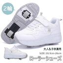 ローラーシューズ 大人 子供 2輪 ローラースケート 前輪取り外し可能 後輪ワンボタン収納式 スニーカーとして使用可 新年 クリスマス ギフト プレゼント