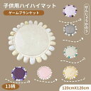 サニーラグマット 新生児から対象 お花型のかわいいプレイマット ギフトにぴったりな花束型パッケージ