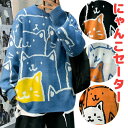 ネコがたくさん ゆったりオーバーサイズ ニットセーター 韓国ファッション 男女兼用 ペアルック 長袖 ラウンドネック ファッション プリント 猫 プルオーバー ...